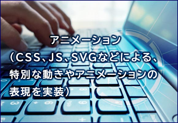 アニメーション