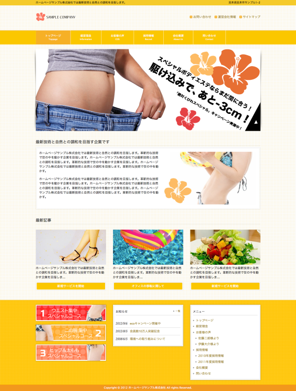 美容・健康1009